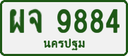 License plate of Thailand, Private owners
