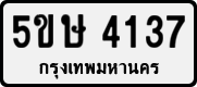 License plate of Thailand, Private owners