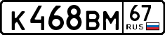 License plate Russia, Cars