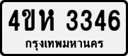 License plate of Thailand, Private owners