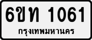 License plate of Thailand, Private owners