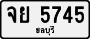 License plate of Thailand, Private owners