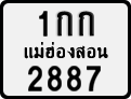 License plate of Thailand, Motorcycles