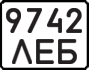 License plate USSR, Motorcycles (1977)