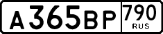 License plate Russia, Cars