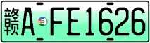 License plate of China, Electric vehicles
