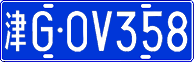 License plate of China, Cars