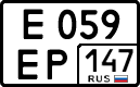 е 059 ер 147
