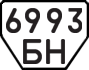 License plate USSR, Trailers (1977)