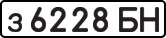 License plate USSR, Private-owned cars (1977)