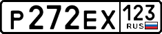 р 272 ех 123