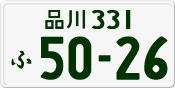 License plate of Japan, Private owners