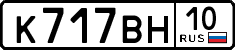 License plate Russia, Cars