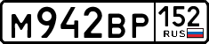 м 942 вр 152