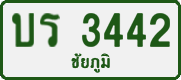 License plate of Thailand, Private owners