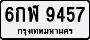 License plate of Thailand, Private owners