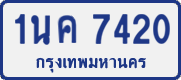 License plate of Thailand, Private owners