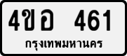 License plate of Thailand, Private owners