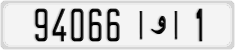 License plate of Morocco, Regular plates