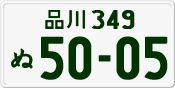 License plate of Japan, Private owners