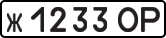 License plate USSR, Private-owned cars (1977)