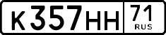 к 357 нн 71