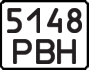 License plate USSR, State-owned cars (1977)