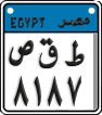 License plate of Egypt, Motorcycles