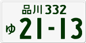 License plate of Japan, Private owners