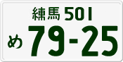 License plate of Japan, Private owners