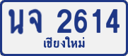 License plate of Thailand, Private owners