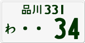 License plate of Japan, Private owners