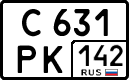с 631 рк 142