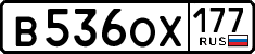 в 536 ох 177