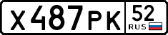 х 487 рк 52