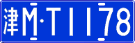 License plate of China, Cars