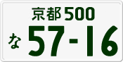 License plate of Japan, Private owners