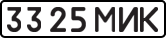 License plate USSR, State-owned cars (1977)