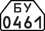 License plate USSR, Trailers for special vehicles (1977)