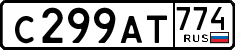 License plate Russia, Cars