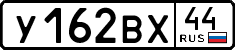 у 162 вх 44
