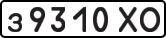 License plate USSR, Private-owned cars (1977)