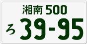 License plate of Japan, Private owners