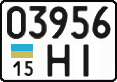 License plate Ukraine, Cars and trucks (1995)