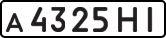 License plate USSR, Private-owned cars (1977)