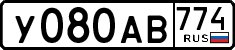 License plate Russia, Cars
