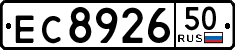 License plate Russia, Trailers