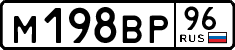 м 198 вр 96