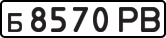 License plate USSR, Private-owned cars (1977)