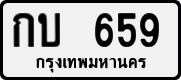 License plate of Thailand, Private owners
